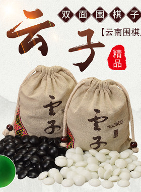 云南围棋厂精品双面大号云子亮光/哑光送布棋盘/证书/备用子书籍