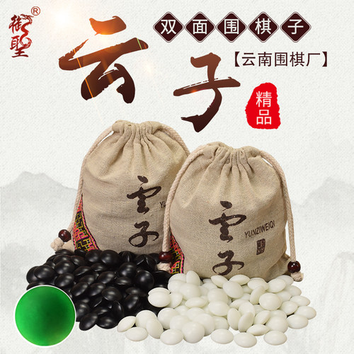 云南围棋厂精品双面大号云子亮光/哑光送布棋盘/证书/备用子书籍