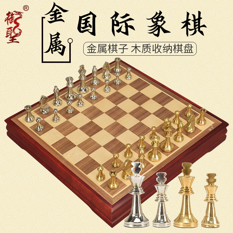 御圣金属国际象棋高档小号金银棋子黑白棋盘实木金属重感西洋棋子