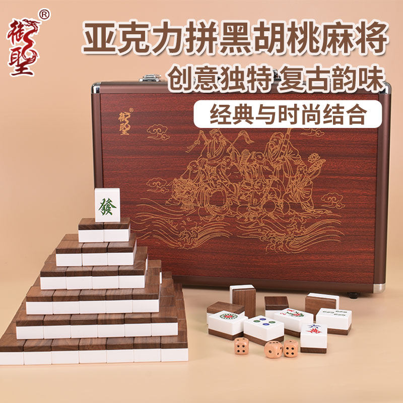 御圣高档麻将牌黑胡桃木拼亚克力麻将复古麻将牌大号家用送礼物