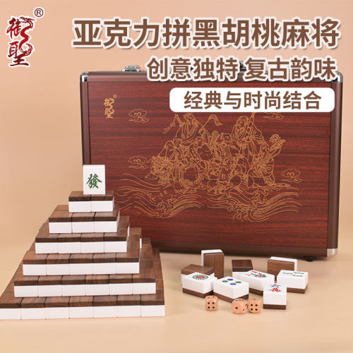 高档黑胡桃木拼亚克力麻将牌