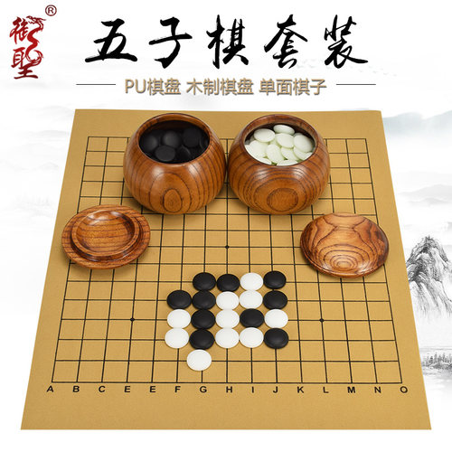 御圣 五子棋套装教学棋围棋 双面棋盘单面碁石 云子五子棋套装
