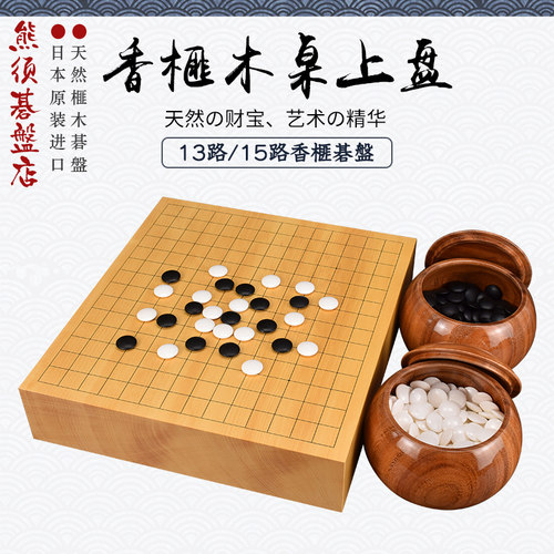 御圣五子棋围棋棋盘13/15路香榧木碁盘高档本榧日本进口3035-3039