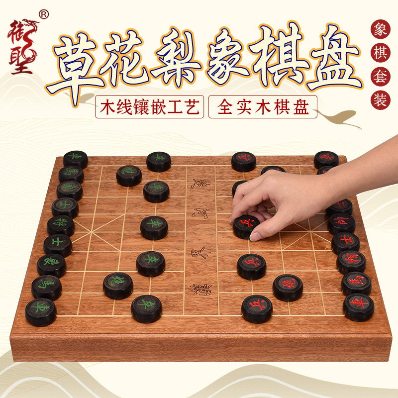 御圣 中国象棋套装独木实木草花梨木象棋盘39mm厚4分象棋子家用