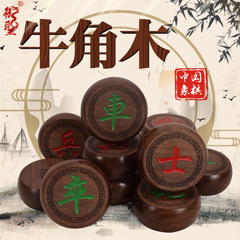 御圣中国象棋牛角木实木象棋盒装送棋盘入门书厂家直销多省包邮