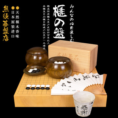 熊须香榧木围棋拼接碁盤带证书22052/22059/22060日本进口