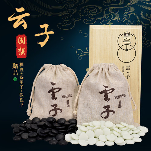 御圣儿童五子棋云南天然玉石黑白