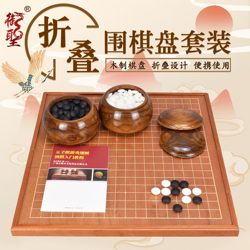 御圣围棋棋盘套装折叠式云南云子棋子带棋盘罐子标准19线木质棋盘