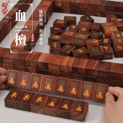 御圣麻将檀木降香大码家用手搓