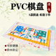 御撰PVC棋盘塑料棋盘象棋围棋学生初学者便携折叠防水特价 清仓