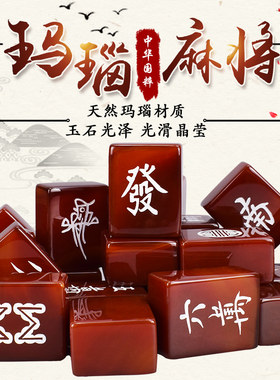 御圣麻将牌天然玛瑙麻将牌25mm36mm配木盒部分地区包邮