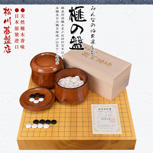 御圣香榧木日式棋盘2寸