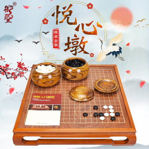 棋桌套装家用围棋桌御圣