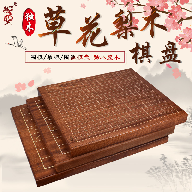 御圣围棋象棋双面两用棋盘高档全实木大号整木草花梨棋盘桌上盘