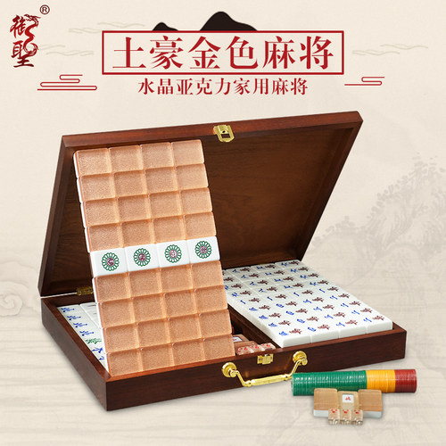 御圣麻将牌大号家用土豪金色水晶广东麻将牌手打高档麻将