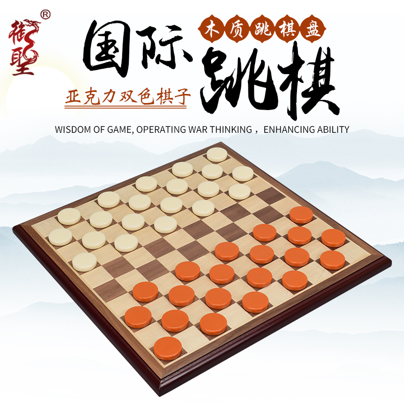 御圣国际跳棋套装儿童小学生成人高档西洋国际跳棋100格木质棋盘