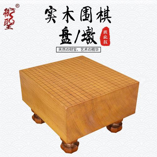 御圣实木围棋棋墩实木围棋盘【瑕疵清仓】