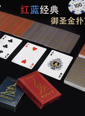 御圣扑克牌桥牌德州扑克牌正品布纹纸牌21点扑克牌斗地主扑克特惠