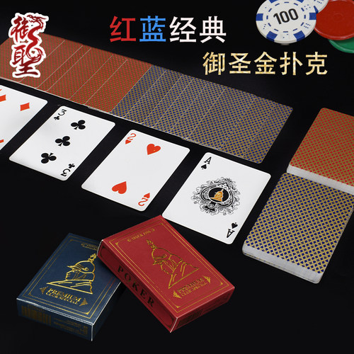 御圣扑克牌桥牌德州扑克牌正品布纹纸牌21点扑克牌斗地主扑克特惠