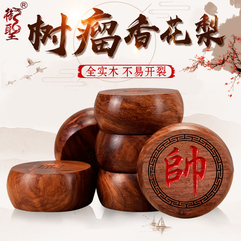御圣中国象棋实木树瘤香花梨木象棋套装木盒装折叠便携式棋盘