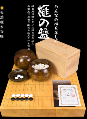 熊须香榧木实木拼接碁盤带证书21360/21368/22081/22147日本进口