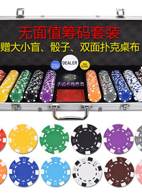 御圣德州扑克筹码百家乐麻将筹码币100-500片无面值筹码币铝箱装