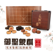 御圣 配收纳象棋盒折叠象棋盘 中国象棋4.0比赛用棋全实木象棋套装