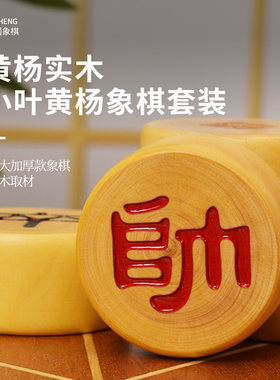 御圣象棋中国象棋小叶黄杨木4分5分鼓形柱形大号实木象棋象棋