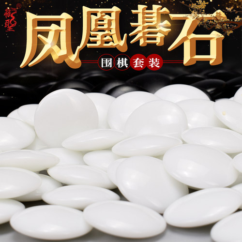 御圣围棋双面玉石凤凰碁石围棋棋子套装书籍成人围棋包邮