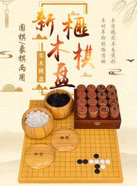御圣新榧木棋盘3cm/6cm厚实两用