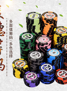 御圣筹码币套装德州扑克百家乐