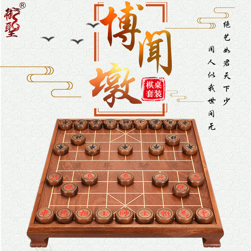 御圣中国象棋套装实木草花梨木象棋桌大号象棋子高档象棋盘TX708