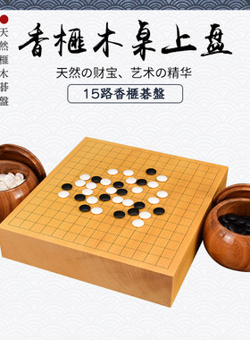 御圣 围棋棋盘五子棋15路香榧木碁盤柾目日式盘3030-3035日本进口