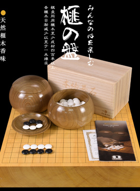 高档围棋套装香榧木围棋盘独木棋盘收藏送礼22093/22094日本进口