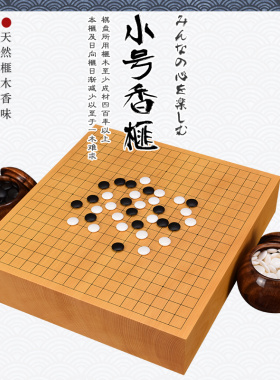 御圣围棋盘小号香榧棋盘日本进口实木卓上盘柾目带证书3020/3024