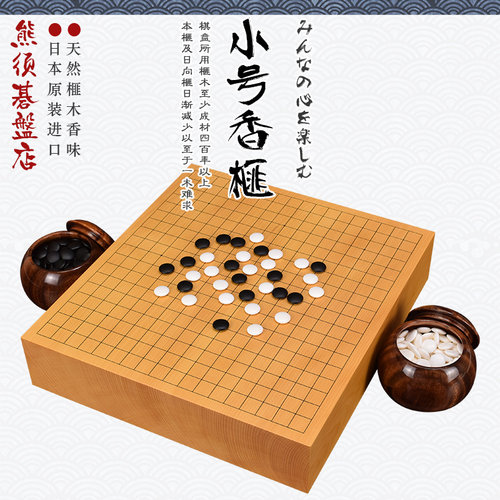 御圣围棋盘小号香榧棋盘日本进口实木卓上盘柾目带证书3020/3024