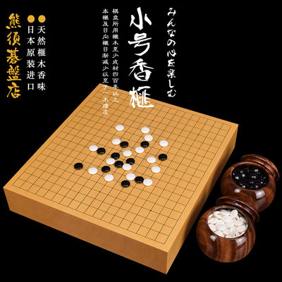 熊须碁盤店 围棋盘小号香榧桌上盘柾目带证书3001-3005日本进口