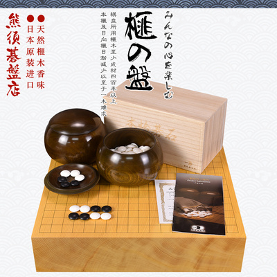 御圣熊须香榧木围棋盘96mm日本进口带证书成人家用送礼9713-9715