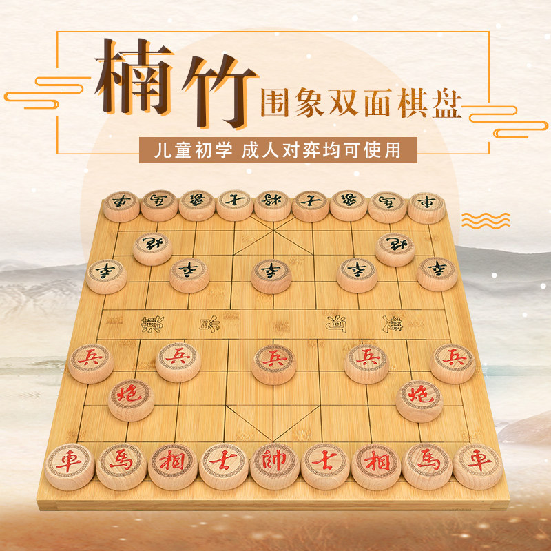 御圣象棋棋盘实木高档楠竹象棋围棋双面大号二合一便携式棋盘套装