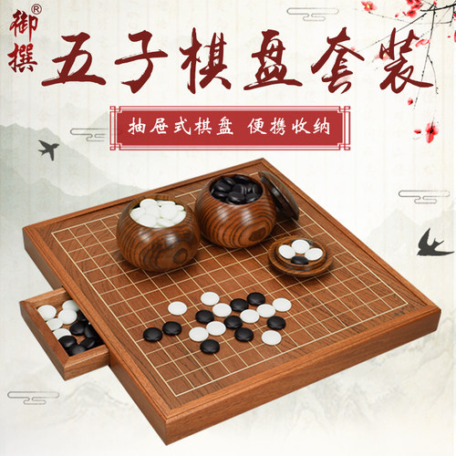 御圣15路五子棋子棋盘套装黑白棋子五子棋儿童学生益智云子云南围