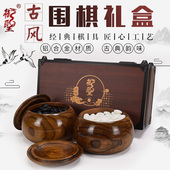 御圣 礼盒五子棋带棋盘实木棋罐铝合金材质收纳便携 围棋套装