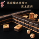 御圣 麻将实木黑紫檀拼榉木麻将家用麻将手搓麻将榫卯结构