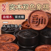 御圣实木双色象棋血檀紫光檀阳雕中国象棋棋子