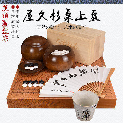 御圣围棋屋久杉木桌上盘日式棋盘-水天一色熊须碁盤店日本进口