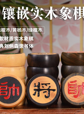御圣中国象棋套装创意镶嵌实木象棋4.0家用打谱4分象棋