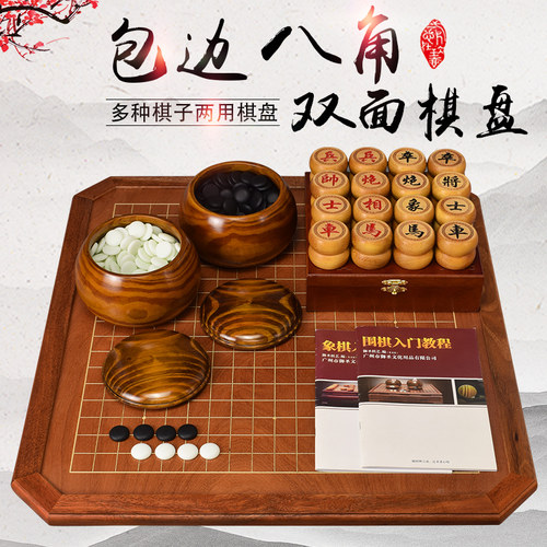 御圣中国象棋套装二合一双面实木