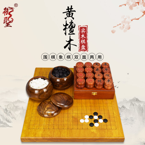 御圣围棋象棋双面棋盘全实木黄檀木独木棋盘成人高档棋盘 - 封面