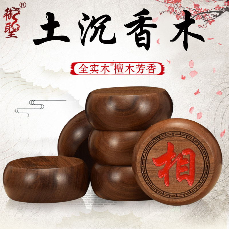 御圣中国象棋土沉香实木象棋盒装送棋盘入门书厂家直销多省包邮