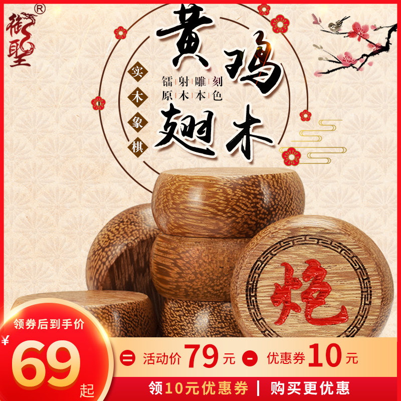 御圣中国象棋实木大号黄鸡翅木象棋送皮革棋盘入门书厂家直销