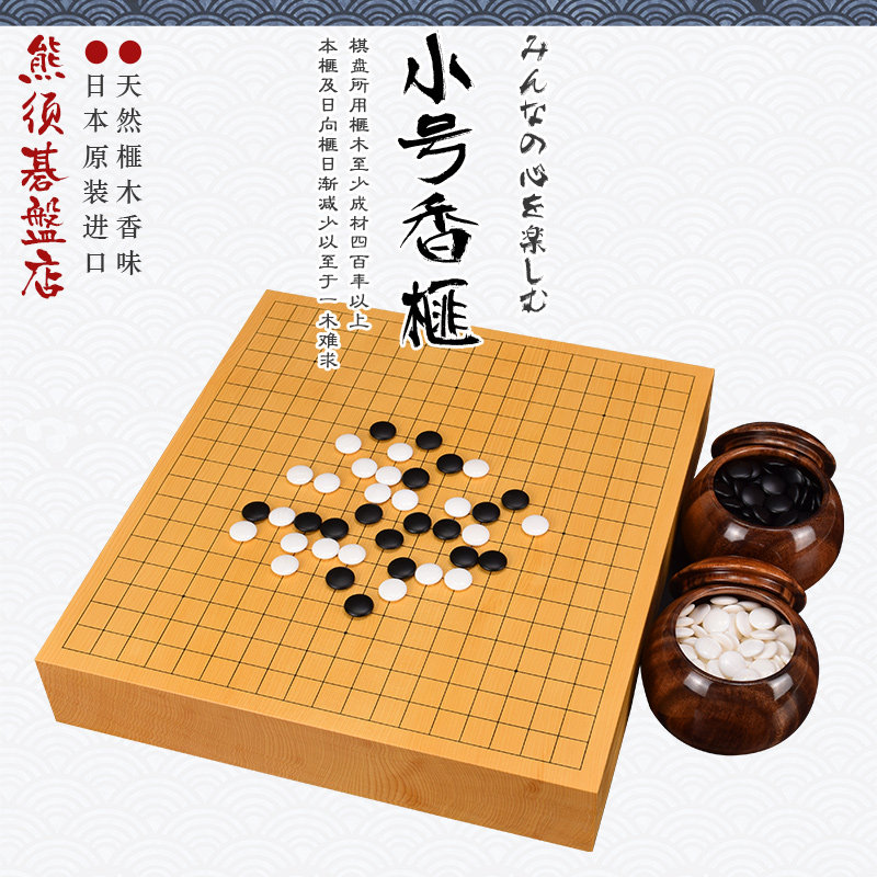 御圣围棋盘小号香榧棋盘日本进口实木桌上盘独板带证书3015/3019
